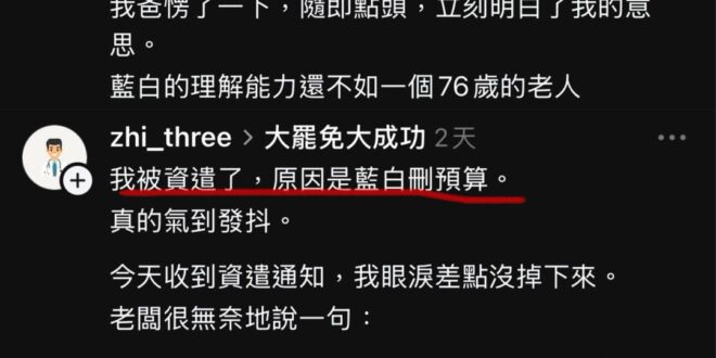 把爸爸胰島素藏起來，來論述罷免重要性的青鳥
兩天前被資遣，說是被藍白刪預算害的
