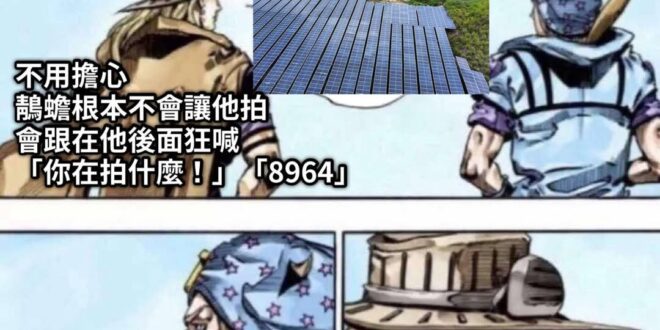 搞不好還會被要求立刻刪掉拍的東西
事後甚至會被偷拍、被po上脆，然後被各種花式出征攻擊