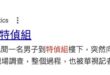 早上看到肉搜檢察官的草被警察抓到，彷彿回到2008，還真的是老梗玩不膩。
今天大家看到民眾黨及其支持者搞的這些什麼威脅檢…