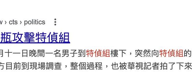 早上看到肉搜檢察官的草被警察抓到,彷彿回到2008,還真的是老梗玩不膩。
今天大家看到民眾黨及其支持者搞的這些什麼威脅檢...