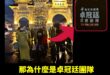 是這樣啦，今天晚上綠營側翼、民進黨狂自我吹捧什麼五萬人在凱道，還強調是「民眾自主參加」。

我只不過是PO了幾張民進黨動…