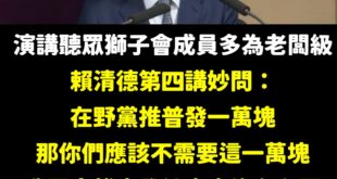 普發現金一萬用的錢是「稅收超徵」
補貼台電一千億用的錢是「國家預算」

然後賴清德把這兩者混為一談，當一個總統當到程度堪...
