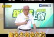 曹興誠一句話成功催出「不同意罷免票」