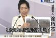 曹興誠史上最強悍反擊！
卻慘遭徐巧芯拿出證據打臉說謊