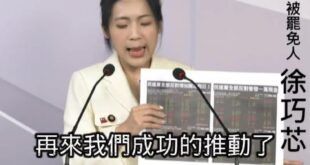 曹興誠史上最強悍反擊！
卻慘遭徐巧芯拿出證據打臉說謊