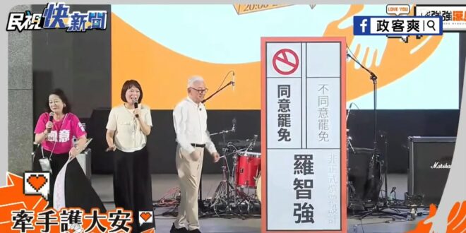 曹興誠蓋完同意罷免章，結果掉下來
民視緊急切畫面！