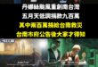 最近台南風災至今還未災後重建完成，被大支酸是「蟯蟲歌手、跪著唱、相信音樂是屁」的五月天，默默捐款九百萬給南台灣救災。

...