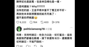 有一個青鳥KOL說不要鬥柯建銘，我說我支持柯建銘繼續仗打藍白。

他就說會拖著我去阿鼻地獄，我在他的名單前二十位。

然...