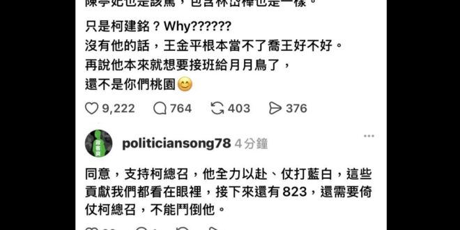 有一個青鳥KOL說不要鬥柯建銘，我說我支持柯建銘繼續仗打藍白。

他就說會拖著我去阿鼻地獄，我在他的名單前二十位。

然...