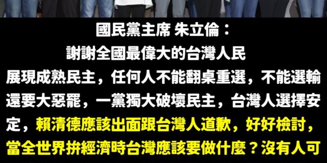 有人找得到賴清德嗎？

團結第五講現在可以直播了，很期待。

全世界都在處理美國關稅拚經濟，就賴清德在搞大罷免，還搞到2...