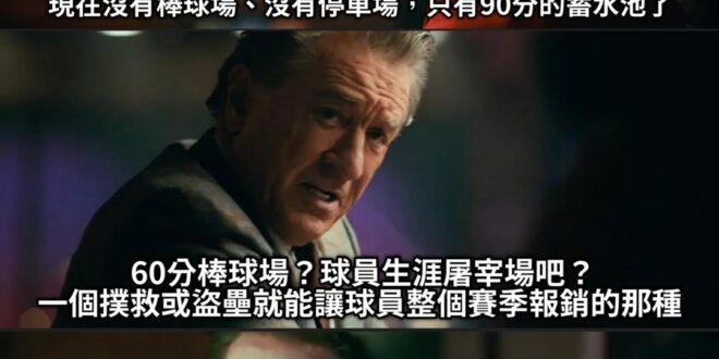 有那麼一座球場
再多的職棒選手都不夠用，好嗎