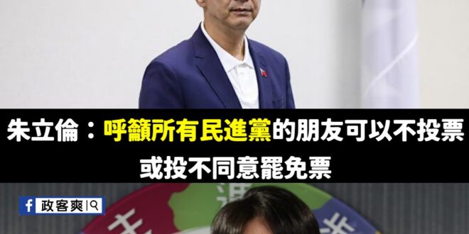 本來以為吳崢只是喜歡翻車，原來連中文都聽不懂，民進黨都喜歡請這一款的當發言人。

好險你沒選上立委。

上一次吳崢還唬爛…