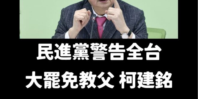 柯總召宣誓了，不去罷免就非台灣人。

如果你們不投罷免票，就慘了。

打掉雜質勢在必行，讚！