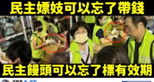 民主嫖妓可以忘了帶錢，但藍營送吐司不能沒標有效期

民進黨發言人吳崢、綠營名嘴溫朗東說要檢舉呂玉玲「發送」吐司沒有標有效...