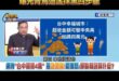 王義川沾沾自喜，曝光青鳥造謠抹黑四步驟