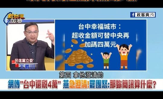 王義川沾沾自喜，曝光青鳥造謠抹黑四步驟