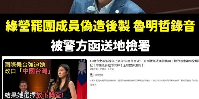 現在大罷免持續找不到吸引人的罷免理由，又是偽造錄音，又是虛構故事

還不如拿賴清德長毛象來爭取選票，可以爭取一些考古迷