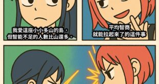 畢竟有四成的智商都⋯