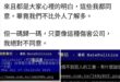 看看台電爛到甚麼地步

最近台電員工自主成立的產業工會出來批評台電順從上意，要員工出去搶修得擺拍，結果台電官方工會和網軍…