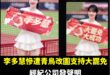 笑死，接下來全世界明星大概都會被P圖支持大罷免

7/26 出門投下不同意罷免，就是不同意李多慧、陳傑憲被強迫P圖支持大…