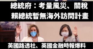 笑死，賴清德根本史上最廢總統，不接受反駁

號稱台美關係史上最好、什麼組建「台灣投資美國隊」，結果連過境美國紐約都被川普...