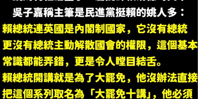 笑死，賴清德草包到自己人都看不下去，一個綠營都不能接受的咖，卻要全體國人忍受他

回去看賴清德的第三講，他講到中華民國總...