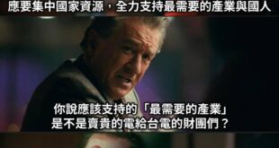 綠營語窮時的萬能解是什麼？