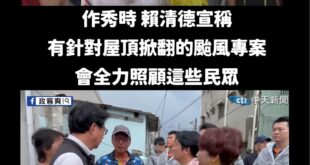 自己爬上去蓋帆布啦，在那叫什麼？

屋頂掀翻有比大罷免重要嗎？