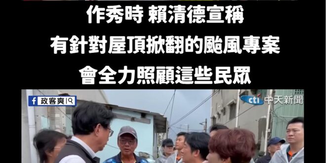 自己爬上去蓋帆布啦，在那叫什麼？

屋頂掀翻有比大罷免重要嗎？