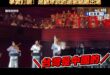 親綠民嘴張益贍抹黑羅大佑，深圳演唱會向觀眾喊說「台灣是中國的」

事實打臉：是觀眾喊的，還被強制驅離出場