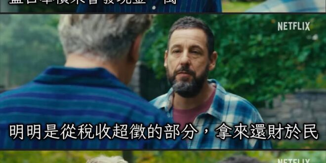 覺得藍白通過超徵稅收普發一萬還財於民
對民進黨政府不好
你們鶄可以選擇不領
不強迫