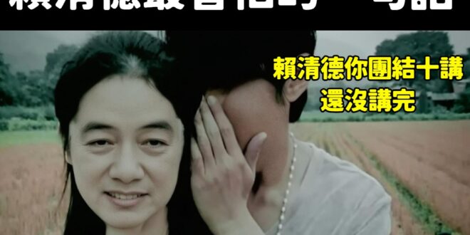 請不要轉傳這件事，目前當事人很困擾。

只講到第四講，說好的十講呢？

還是以後要叫賴一半？