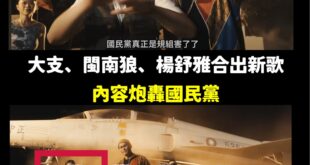 請問一下，雖然這首歌很難聽、詞的內容也亂七八糟，我尊重你們的藝術，但為什麼歌曲最後寫「補助單位：文化部」？

如果這首歌...