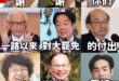 謝謝這些MVP的付出，沒有你們的努力，大罷免也不會大慘敗

一席都沒罷掉，真的不簡單，多數台灣人因為你們奮不顧身出門投下...
