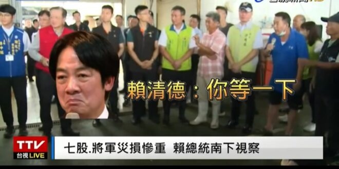賴清德帶領全黨忙著大罷免，台南災區21天後還是「沒訊號」