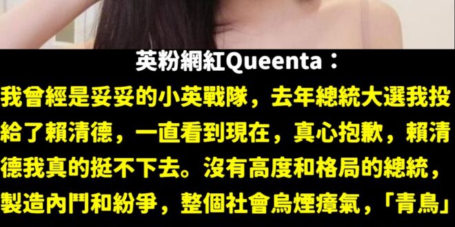 這位網紅我相信直到現在她也不認同藍營，但今天大家都是「講道理」，任何正常的理性台灣人，都很難認同「大罷免翻桌的行徑」，講...
