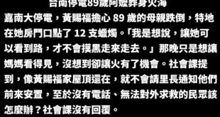 這次嘉南颱風，賴清德跟台南市府的荒腔走板多到數不清，卻不斷被大罷免的新聞給淹沒，如果我們放任這種荒謬，就不是一個真正的自...