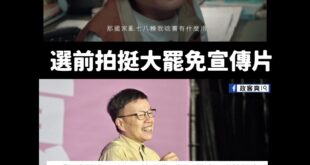 青鳥導演王小棣大罷免選前發布「那國家亂七八糟我唸書有什麼用」宣傳片，被大家當作奇葩笑柄。

大罷免25:0慘敗後，卻發文...