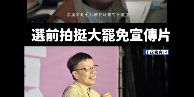 青鳥導演王小棣大罷免選前發布「那國家亂七八糟我唸書有什麼用」宣傳片，被大家當作奇葩笑柄。

大罷免25:0慘敗後，卻發文…