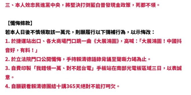 青鳥放棄領取「普發一萬」切結書

呼籲廣大民進黨、青鳥們，簽署「放棄領取普發一萬切結書」

把錢通通捐給台電，每人捐一萬...