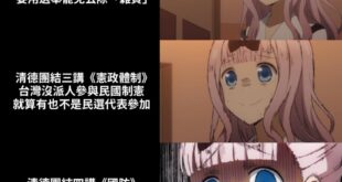 青鳥：好耶

我們：不好欸