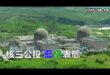2025-08-14【POP撞新聞】黃暐瀚談「核三公投、藍綠表態」