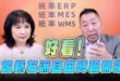 ‘25.08.14【觀點│正經龍鳳配】Pt.1 好看！美國新右派自由時報開撕！