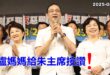 2025-08-18【POP撞新聞】黃暐瀚談「盧媽媽給朱主席按讚！」