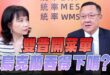 ‘25.08.18【觀點│正經龍鳳配】Pt.1 雙普開菜單，烏克蘭吞得下嗎？