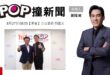2025-08-27【POP撞新聞】黃暐瀚專訪立法委員 郭國文