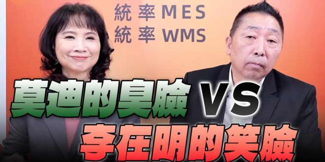 ‘25.08.28【觀點│正經龍鳳配】莫迪的臭臉VS李在明的笑臉
