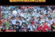 419苗博雅讓五萬人看「納x符號的舞台背板」