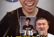喂喂喂！「同胞說」引爆小草爭論！【歷史哥快報｜丁特、李易修、崇義】