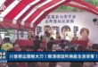 主持：李易修、蔡壁如｜來賓：游顥、許淑華、侯漢廷、黃士修、鄭麗文、高金素梅、羅智強、許文忠、盧思岳、麥玉珍